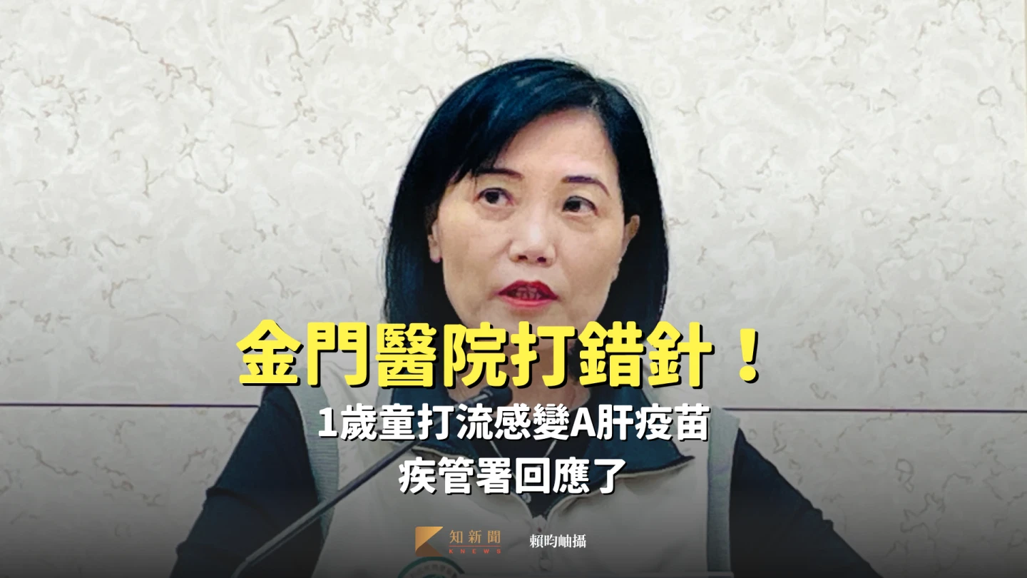 金門醫院打錯針！　1歲童打流感變A肝疫苗、疾管署回應了
