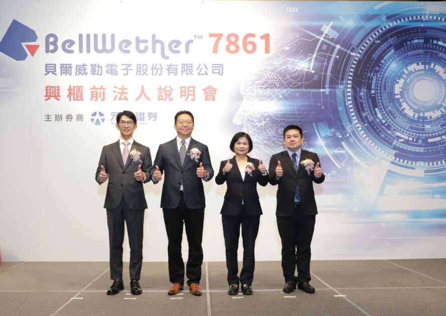 連接器新兵貝爾威勒12日登錄興櫃 看好CSP大廠投入AI將帶動營運成長｜知新聞