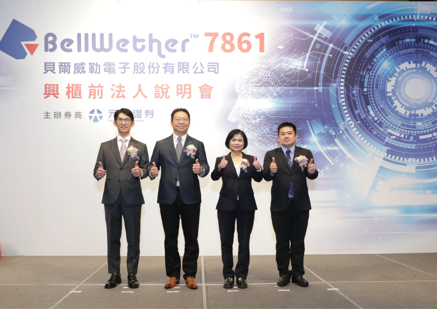 連接器新兵貝爾威勒12日登錄興櫃　看好CSP大廠投入AI將帶動營運成長