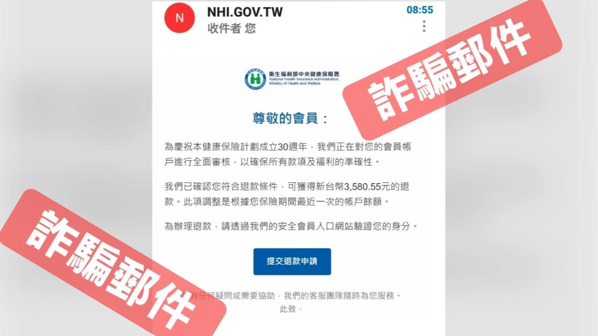 健保署遭冒名詐騙！退款3580元是假的　申請網頁連結別點
