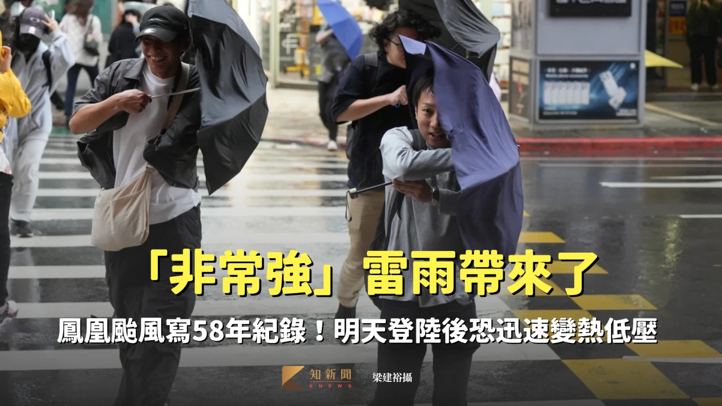 「非常強」雷雨帶來了　鳳凰颱風寫58年紀錄！明天登陸後恐迅速變熱低壓