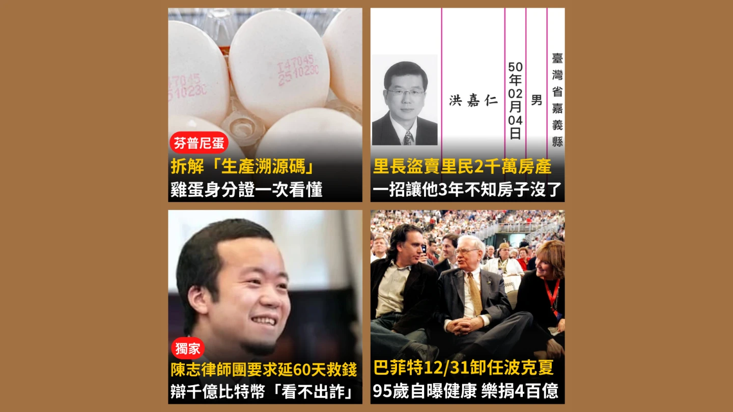 今日精選｜陳志救錢急做一件事／房產被里長盜賣3年後才知道