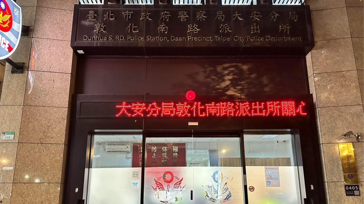 涉找下屬查情敵個資！已婚警副所長遭拔官還被搜索約談　5萬交保