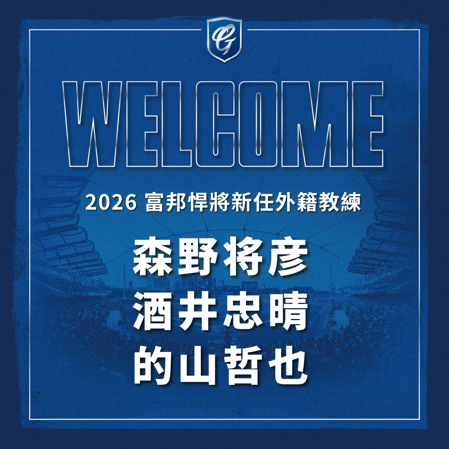 富邦悍將教練團吹東洋風　再補強3位日籍教練千安百轟的森野将彦也入列