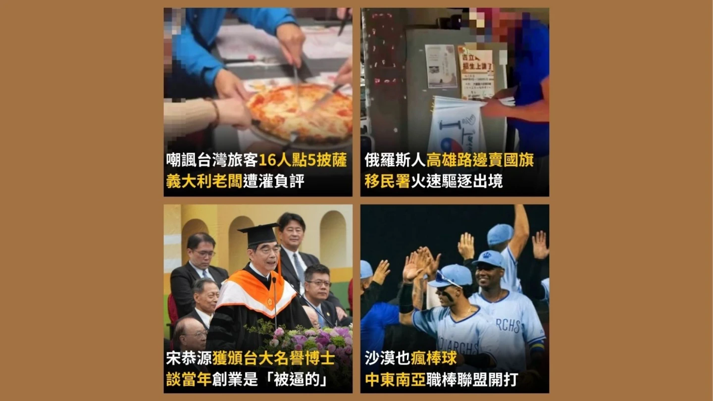 今日精選｜義大利披薩老闆訕笑台灣遊客／騎駱駝進場！沙漠也瘋棒球