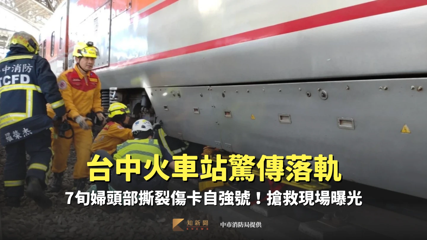 台中火車站驚傳落軌　7旬婦頭部撕裂傷卡自強號！搶救現場曝光