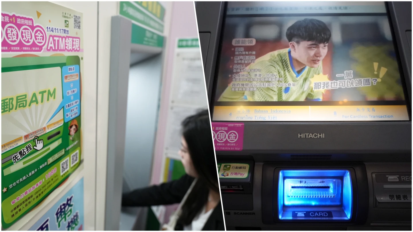 普發1萬元ATM領現金明啟動　LINE推「ATM地圖」一鍵查詢全台據點