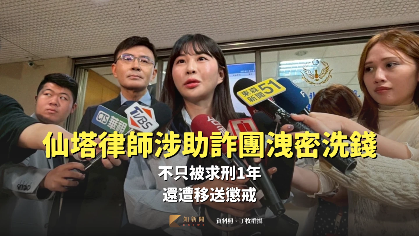 仙塔律師涉助詐團洩密洗錢！不只被求刑1年　還遭移送懲戒