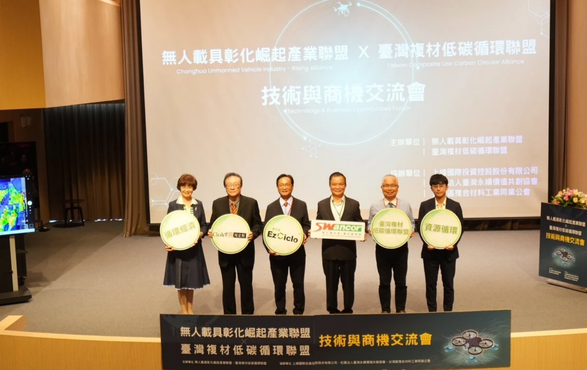 「低碳複材」與「無人載具」聯盟攜手合作　搶佔全球無人載具與淨零碳排兩大趨勢先機