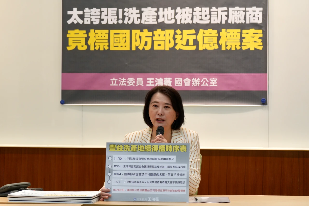 廠商洗產地被起訴！王鴻薇踢爆「竟照標下國防部近億標案」