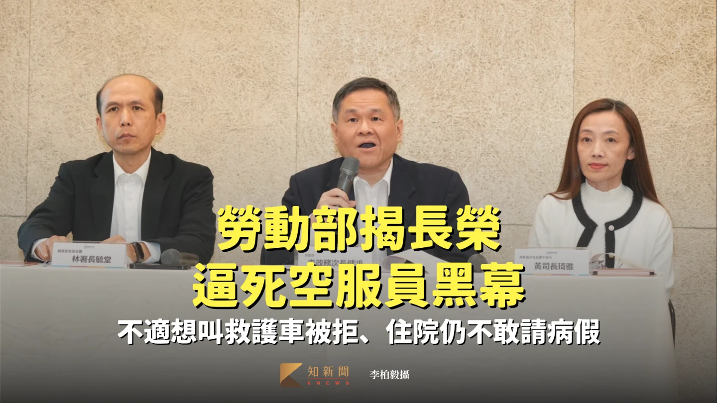 住院仍不敢請病假、拒絕叫救護車　勞動部揭長榮逼死空服員黑幕