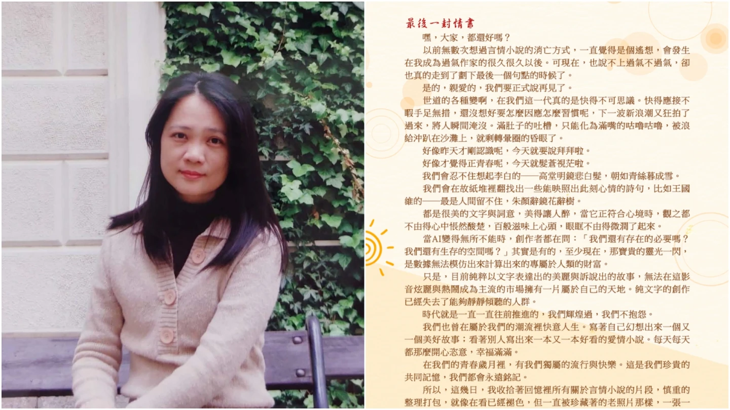 言情小說時代落幕！席絹「最後一封情書」：純文字已失去了傾聽的人群