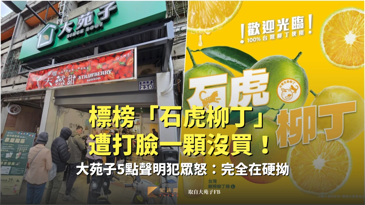 大苑子5點聲明犯眾怒「完全在硬拗」　網挺「石虎柳丁」產地直送！訂單湧入農場