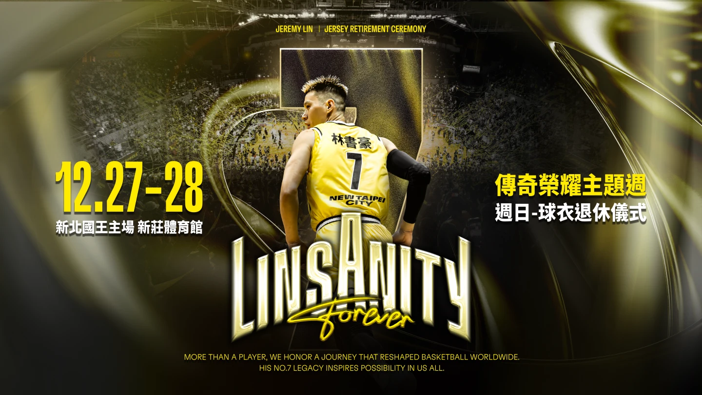 Linsanity Forever！新北國王致敬林書豪　這一天退休「7號」球衣　