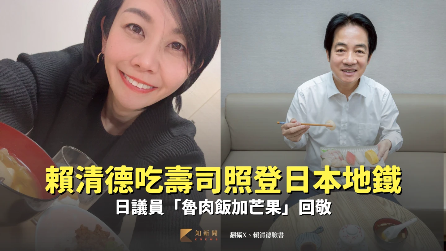 賴清德吃壽司照登日本地鐵、外媒　日議員「魯肉飯加芒果」回敬