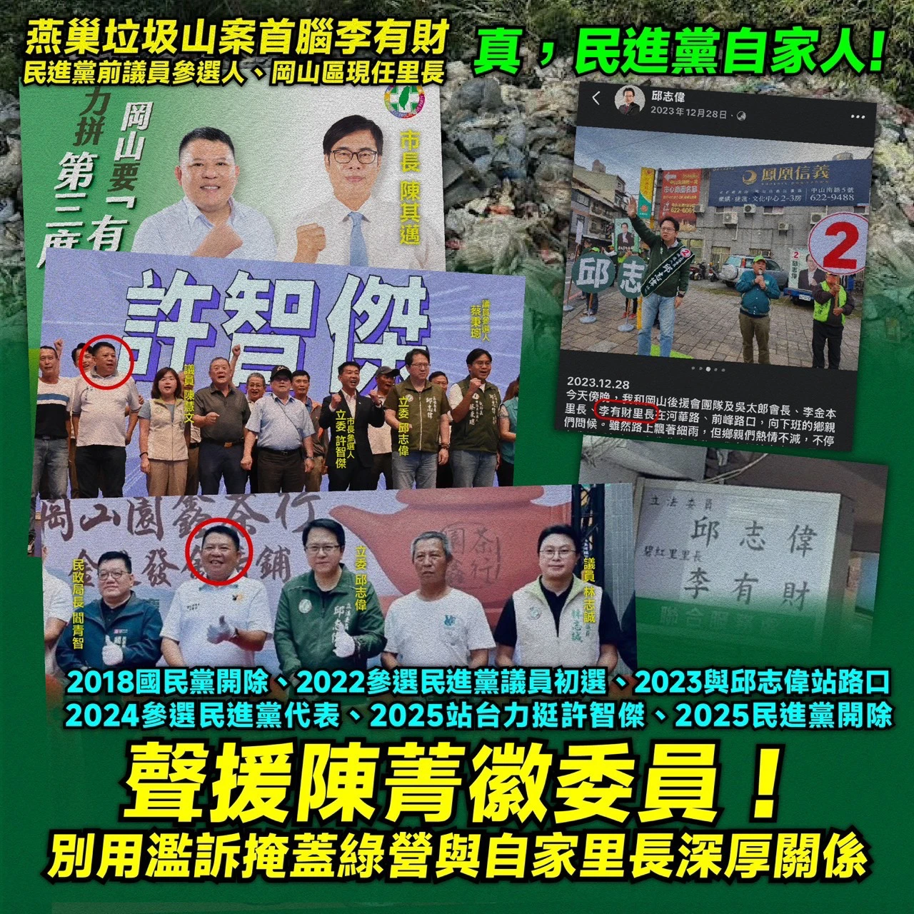 垃圾里長風暴升級！國民黨團再揭3綠委緊密往來　民進黨團斥：選擇性失明