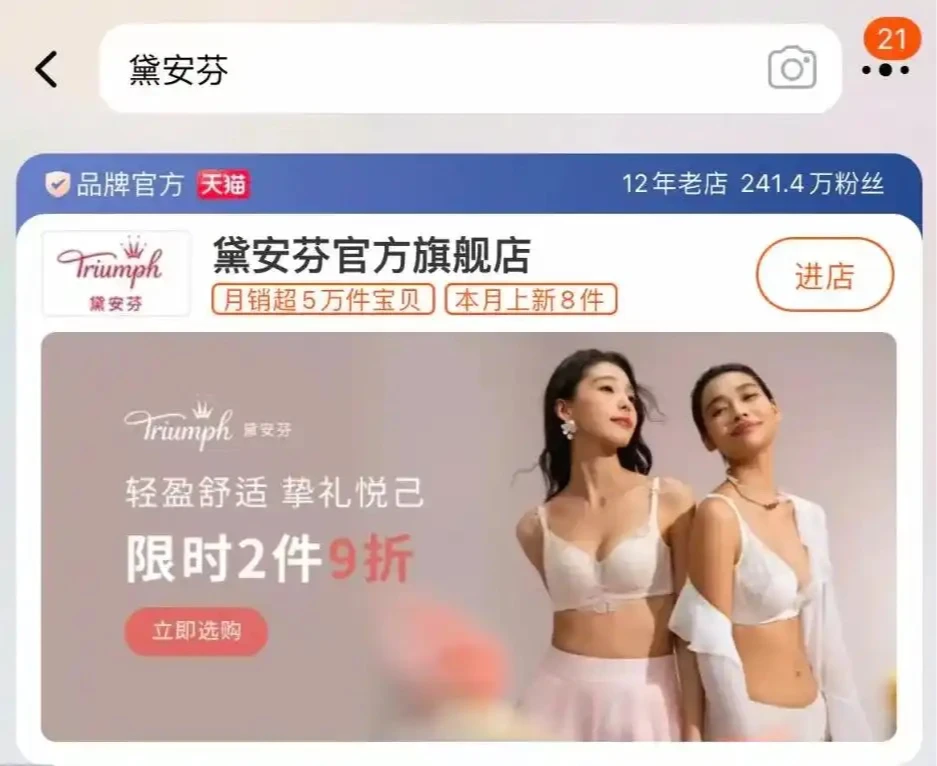 黛安芬退出中國市場　線上線下門市下月起陸續關閉