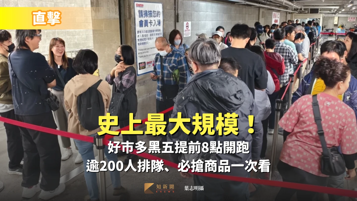 直擊｜史上最大規模！好市多黑五提前8點開跑　逾200人排隊、必搶商品一次看
