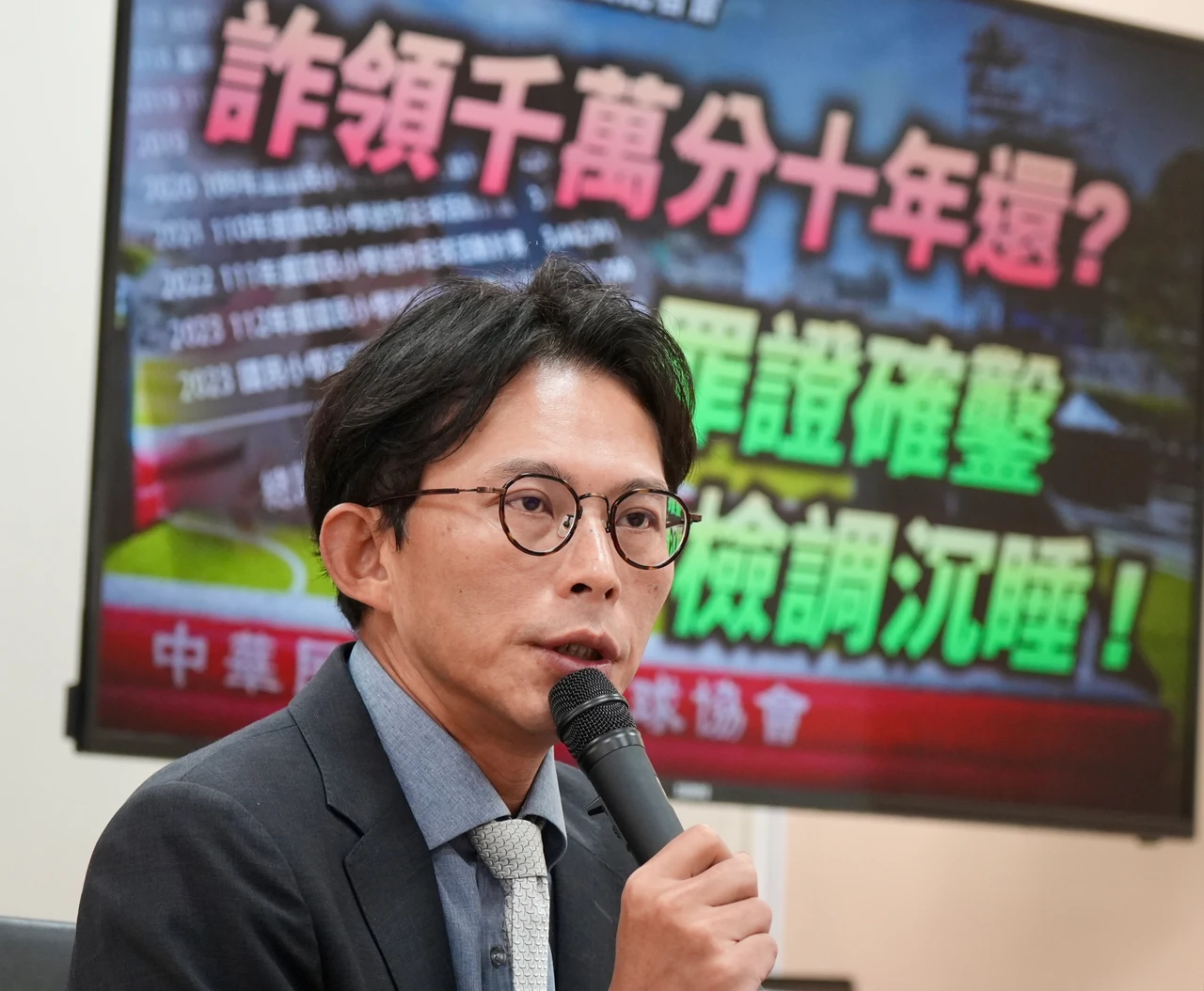 控迷你足協詐領千萬補助！民眾黨團轟拖延：檢調還在睡