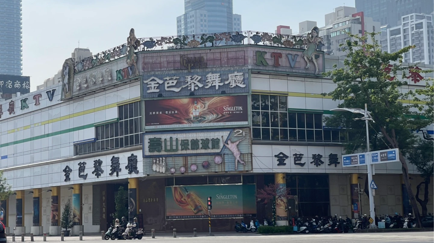 時代的眼淚！「護國舞小姐」高雄金芭黎明年1月熄燈　知情人士揭內幕