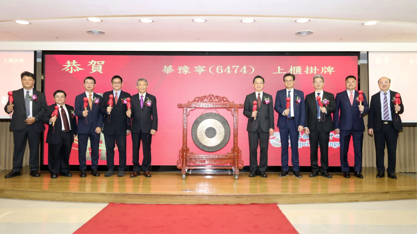 華豫寧MCU及IoT營收動能看旺　今掛牌首日股價大漲逾16%