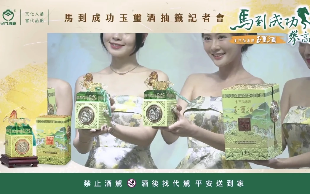以後沒有了！生肖玉璽酒壓軸「馬到成功」　每盒2.2萬元金酒今抽籤限購