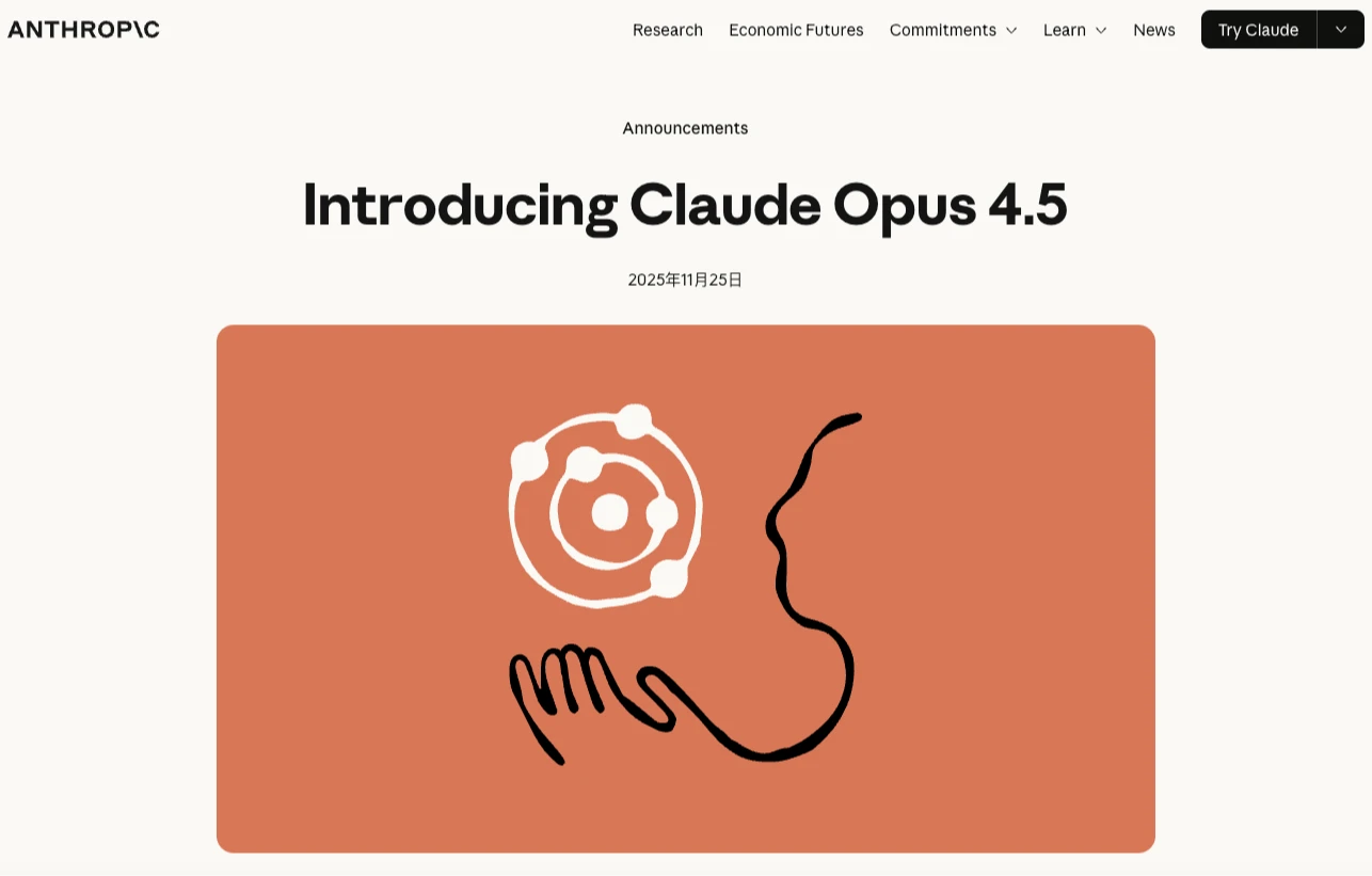 Anthropic發布最新AI模型Opus 4.5　編碼能力勝過Gemini 3 Pro