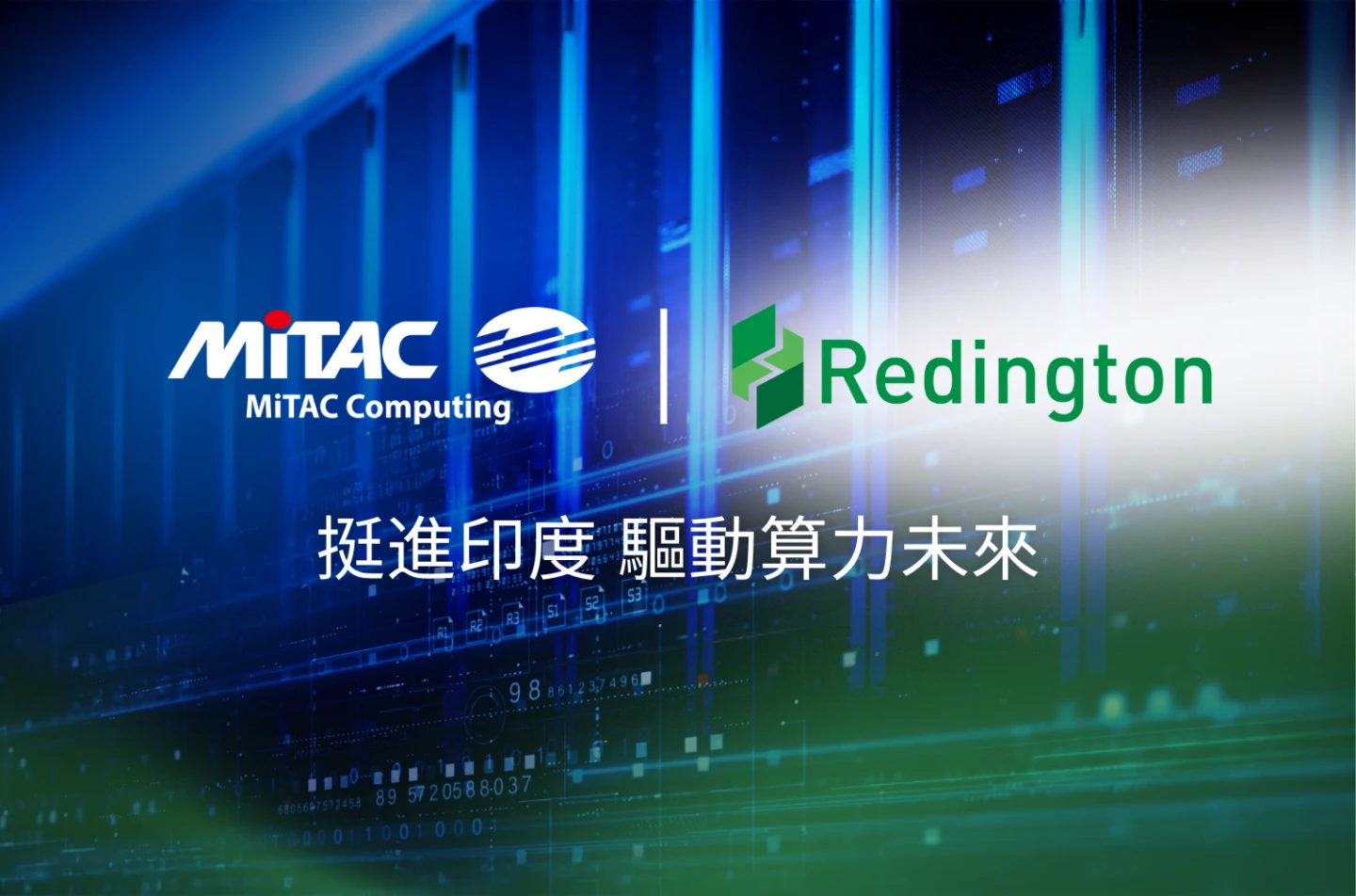 神達旗下神雲與Redington簽全新經銷合作協議　搶攻印度近5兆IT基建