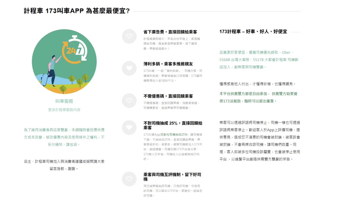 女乘客遭「173叫車」司機性侵拍裸照 ！客服竟稱無法處理　平台挨轟回應了