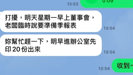 知法1.0｜下班後主管傳LINE交辦公事！可以報加班嗎？　司法院點出關鍵