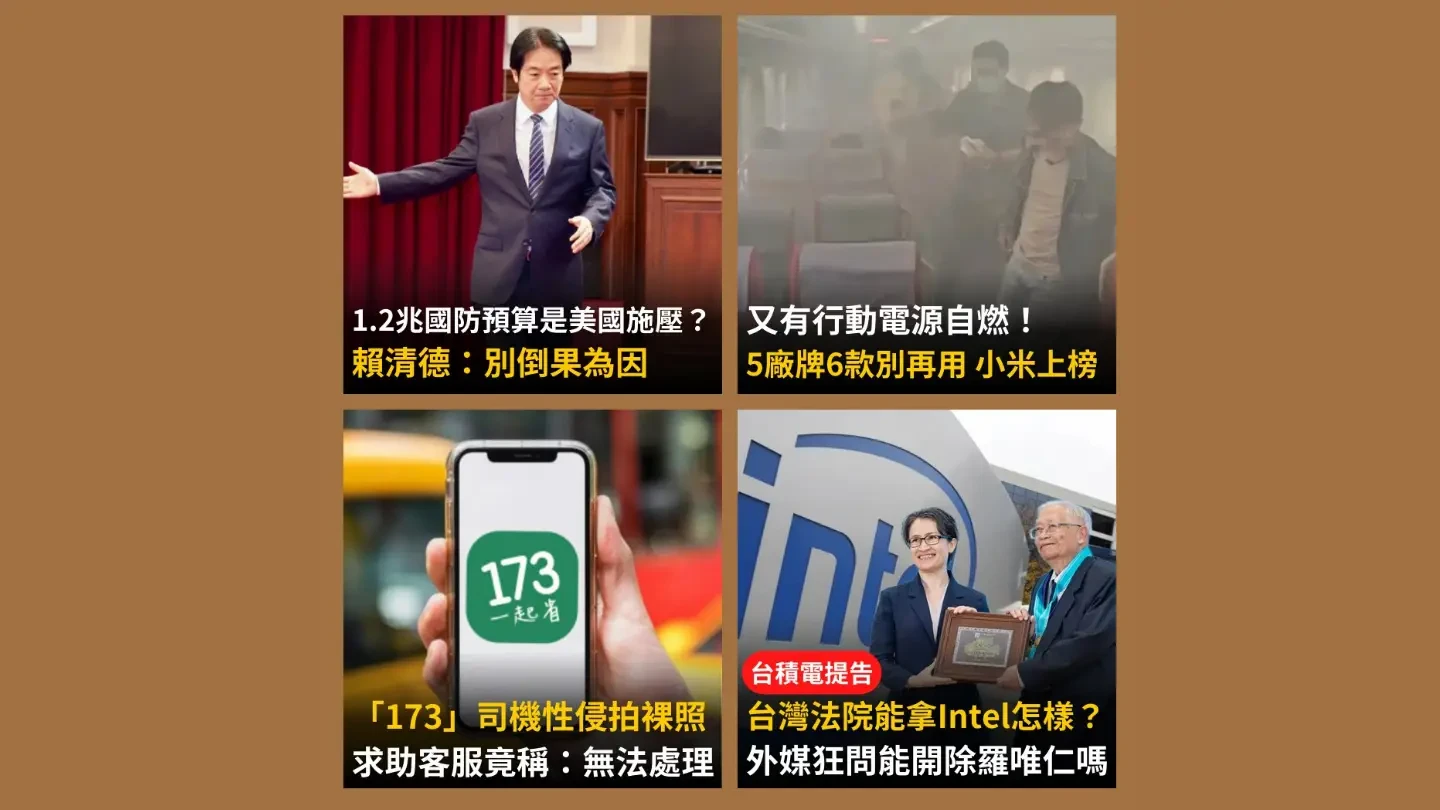 今日精選｜外媒都在看：台灣司法怎麼審羅唯仁／叫車遭性侵求助竟遭客服漠視