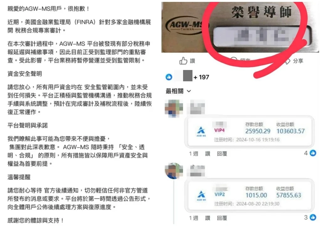 台南消防分隊長竟是AGW龐式騙局5巨頭！一票警消受害　局長震怒拔官懲處