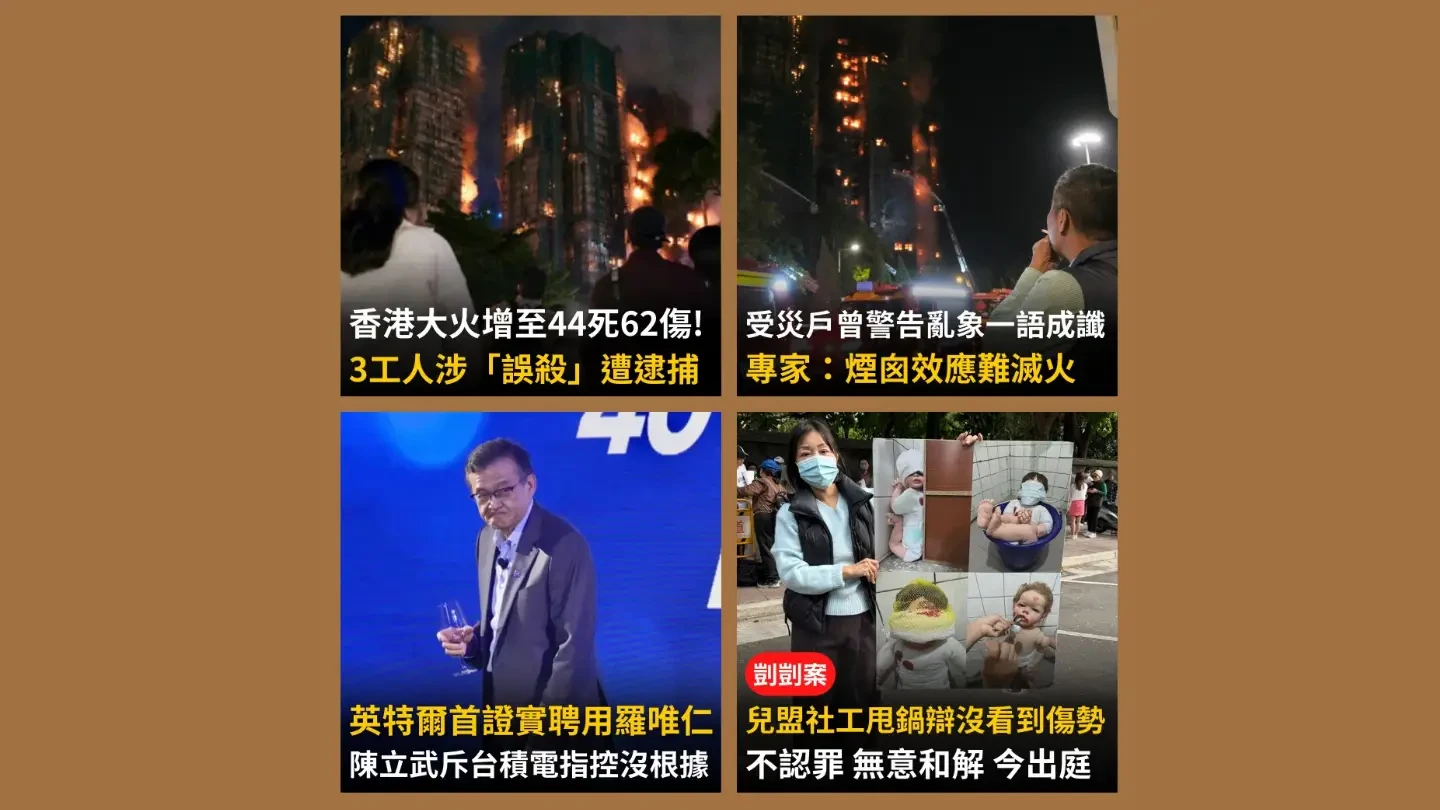 今日精選｜為了羅唯仁！英特爾反擊台積電／專家看香港惡火「立體燃燒」極難滅