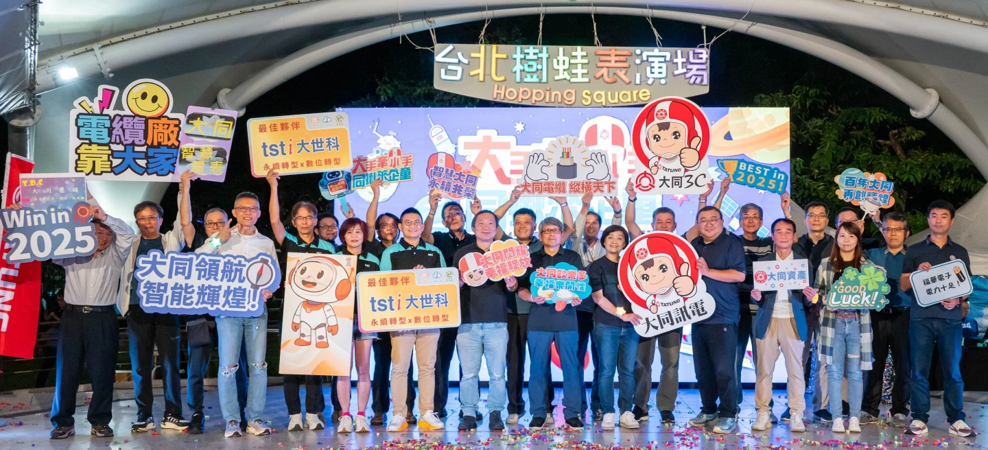 大同家庭日包場兒童新樂園　新任總座張松鑌同歡