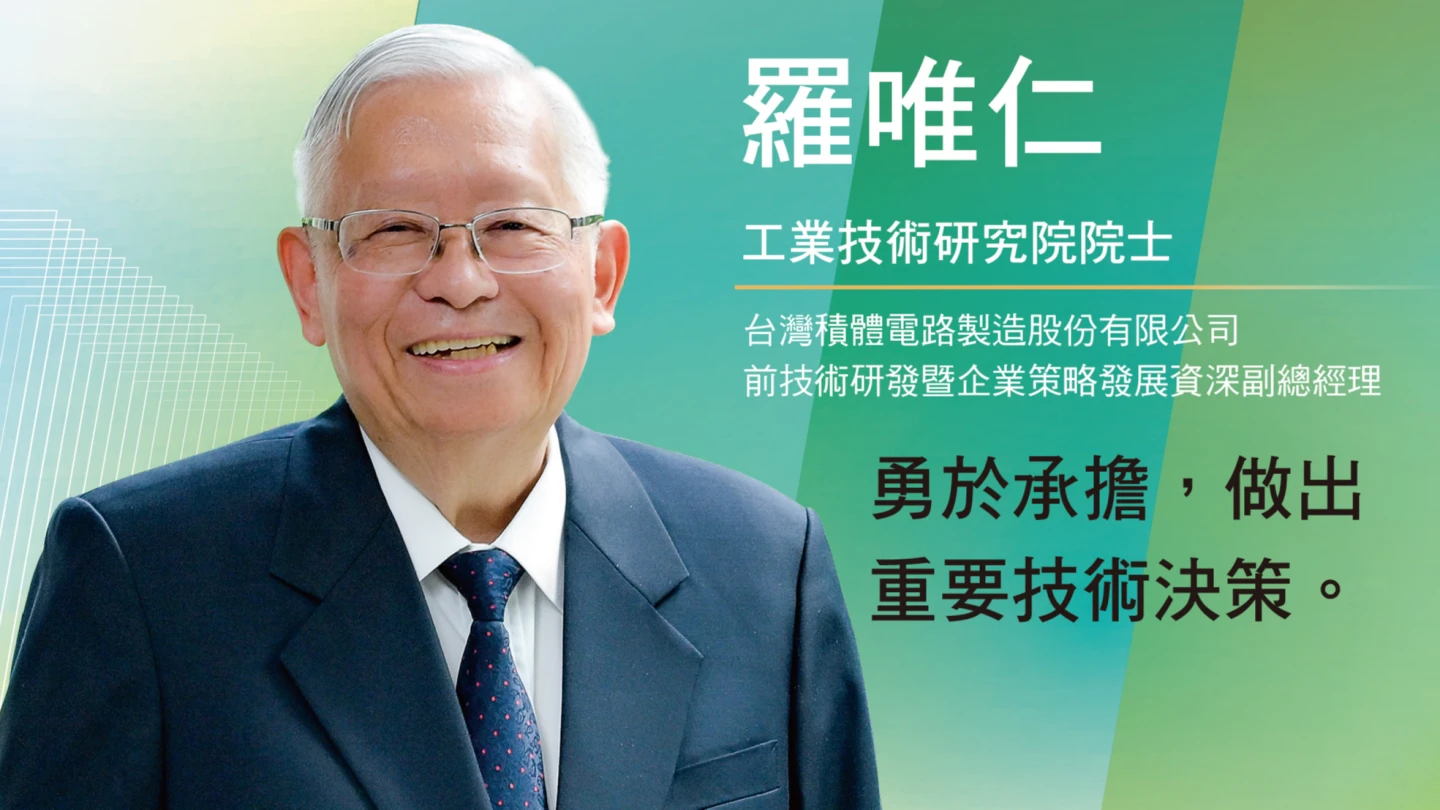 周末精選｜台積電提告羅唯仁！曾告贏叛將梁孟松禁任職三星　判決揭競業禁止內幕