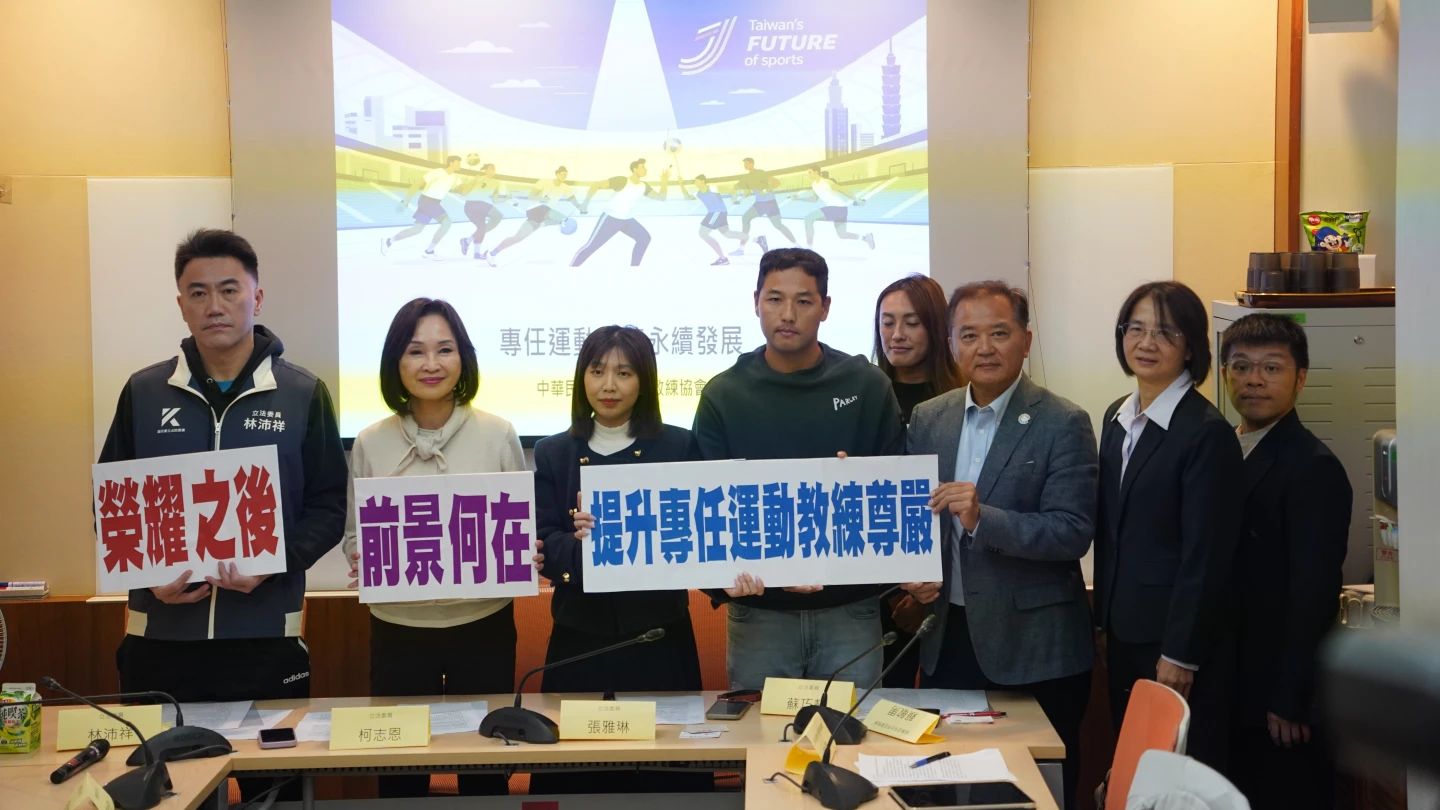 專任教練協會提訴求盼改革　駱政宇談不適任教練「或是環境讓人變惡龍」