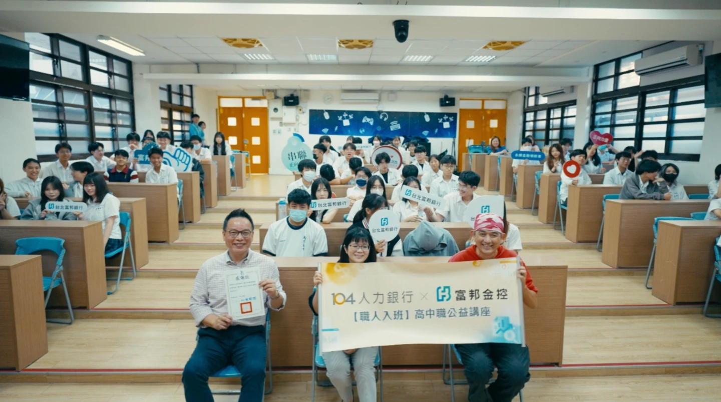 金融高薪誘人！人力銀行與金控合作　帶高中職生認識金融業職場