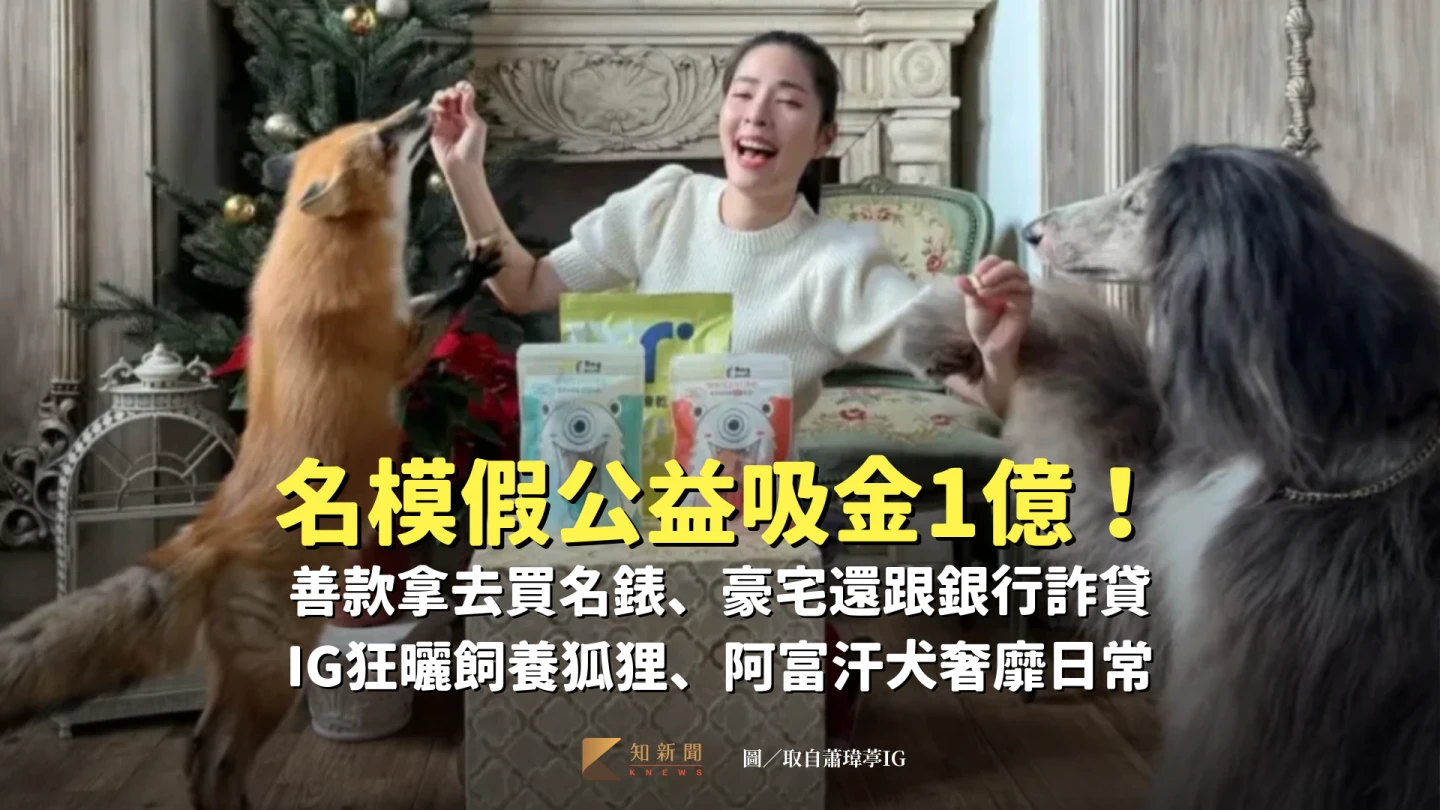 名模假公益吸金1億！落淚稱遭掛名「不知情」　羈押224天500萬交保