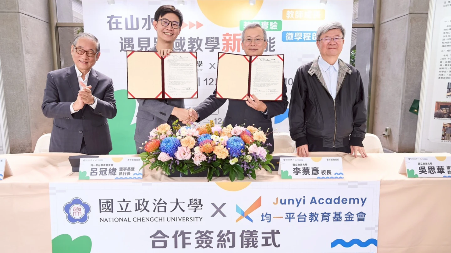 政大攜手均一平台　首推人文課程、AI浪潮中站穩腳步