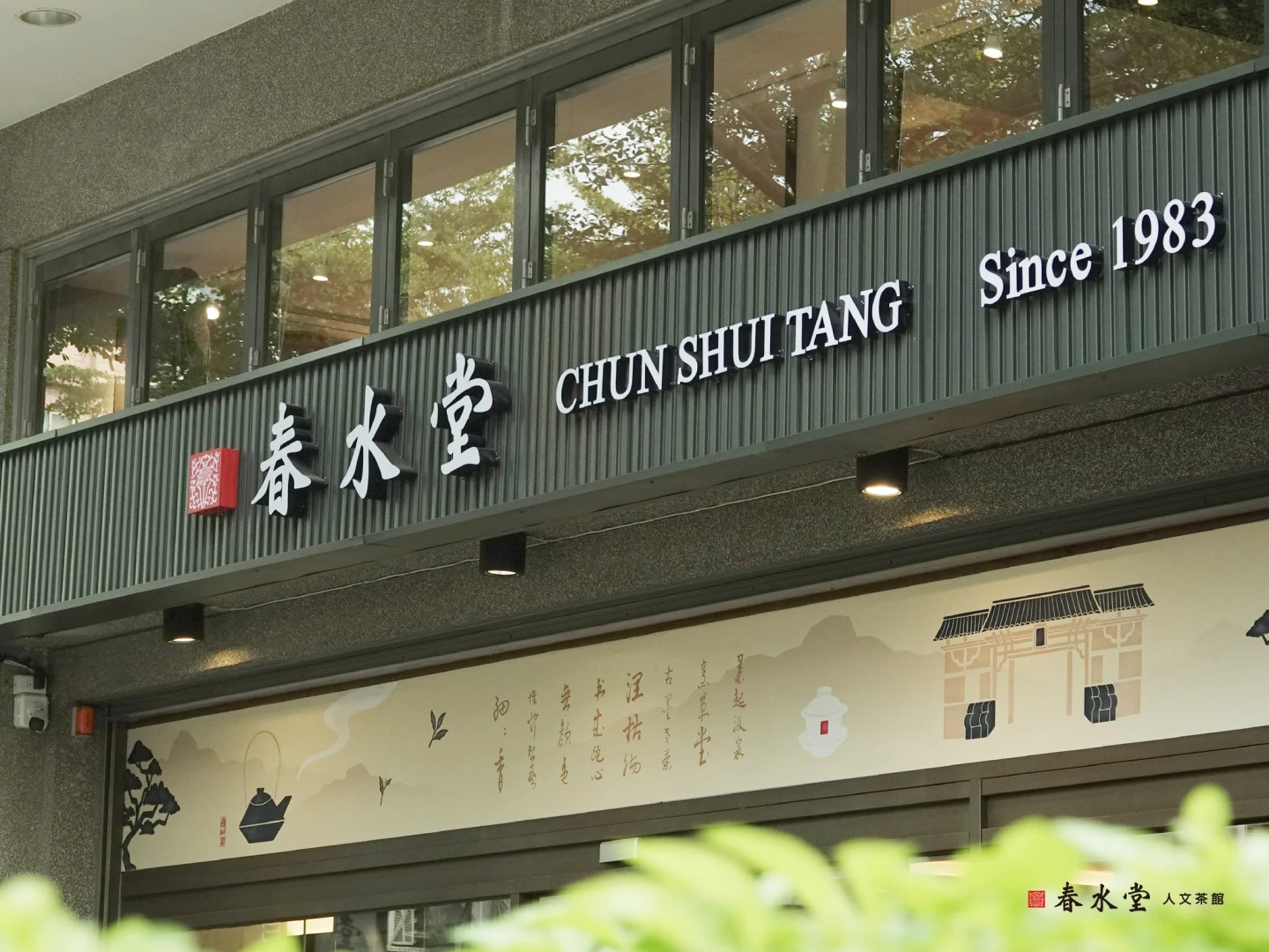 春水堂員工出包！3客人誤喝「清潔水」送醫　中市府：勒令停業移送法辦