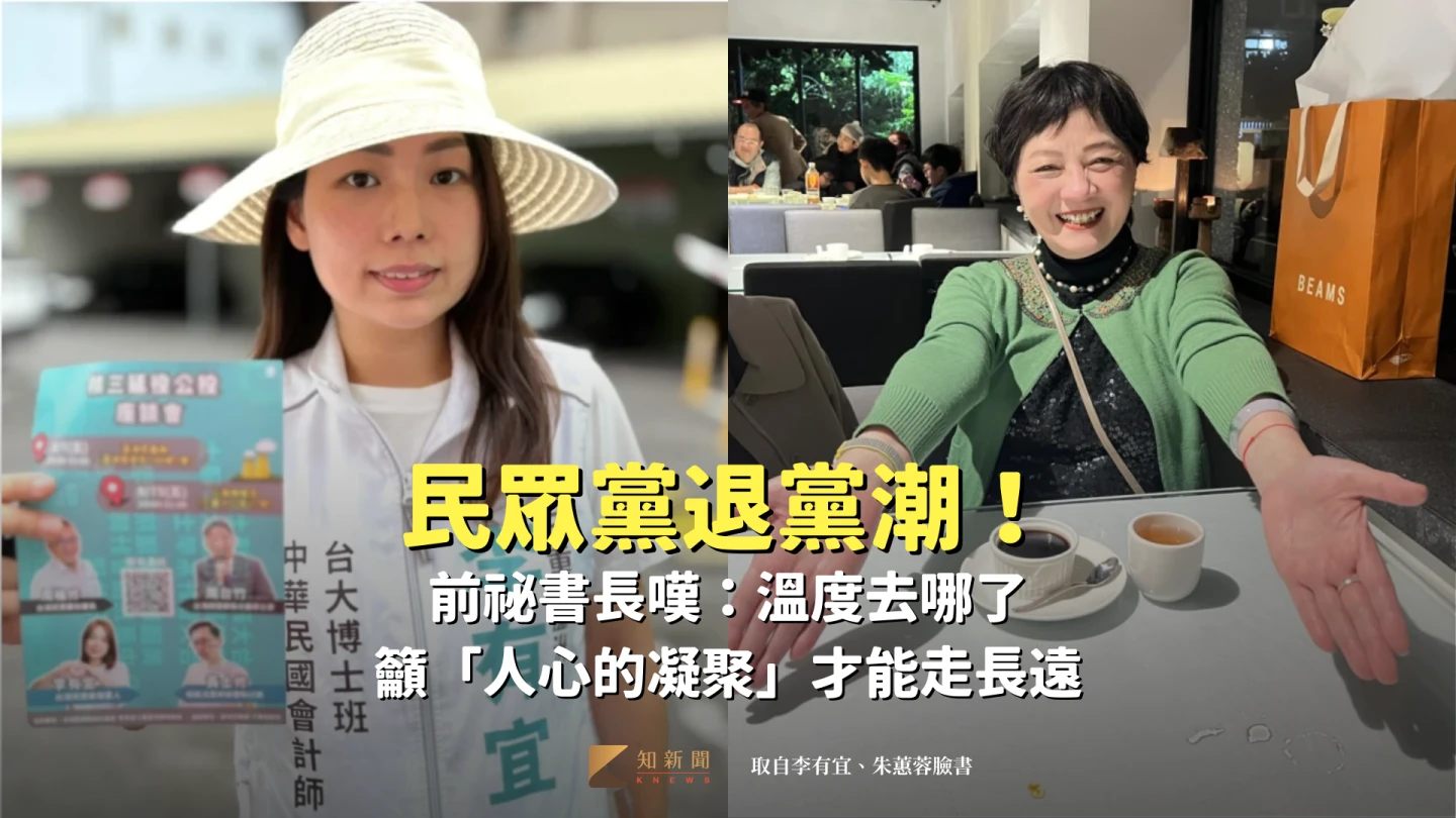  民眾黨退黨潮！前祕書長嘆：溫度去哪了　籲「人心的凝聚」才能走長遠