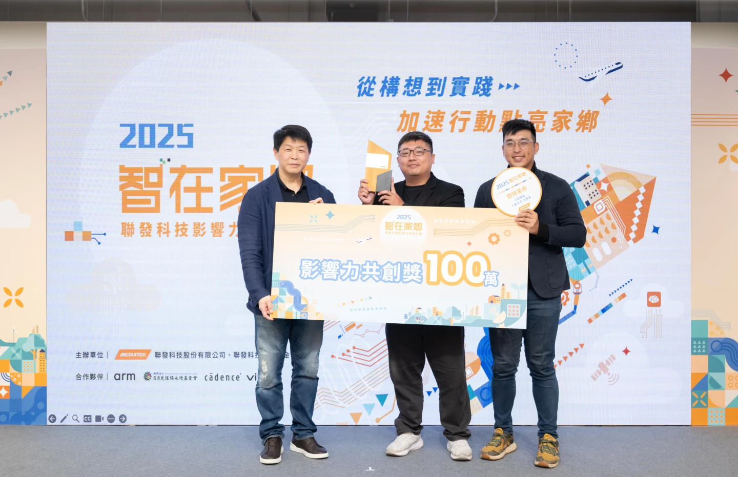 聯發科「智在家鄉」！蔡明介：科技解決在地議題　深化扶持Tech for Good