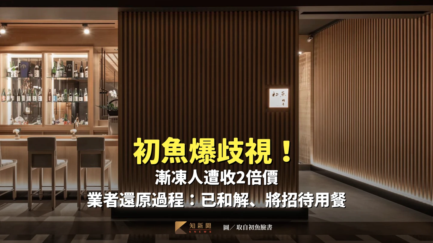 初魚爆歧視！漸凍人遭收2倍價　業者還原過程：已和解、將招待用餐