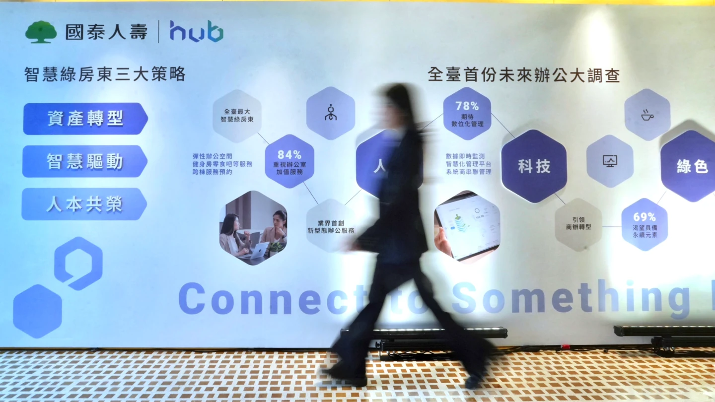 國泰人壽推新型態辦公空間　「3控2管」增附加價值