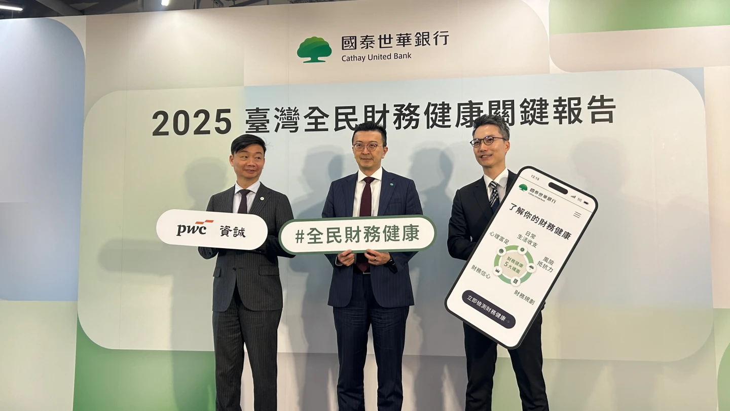 國泰世華調查台灣民眾財務健康下降　退休金每月至少要7.2萬元