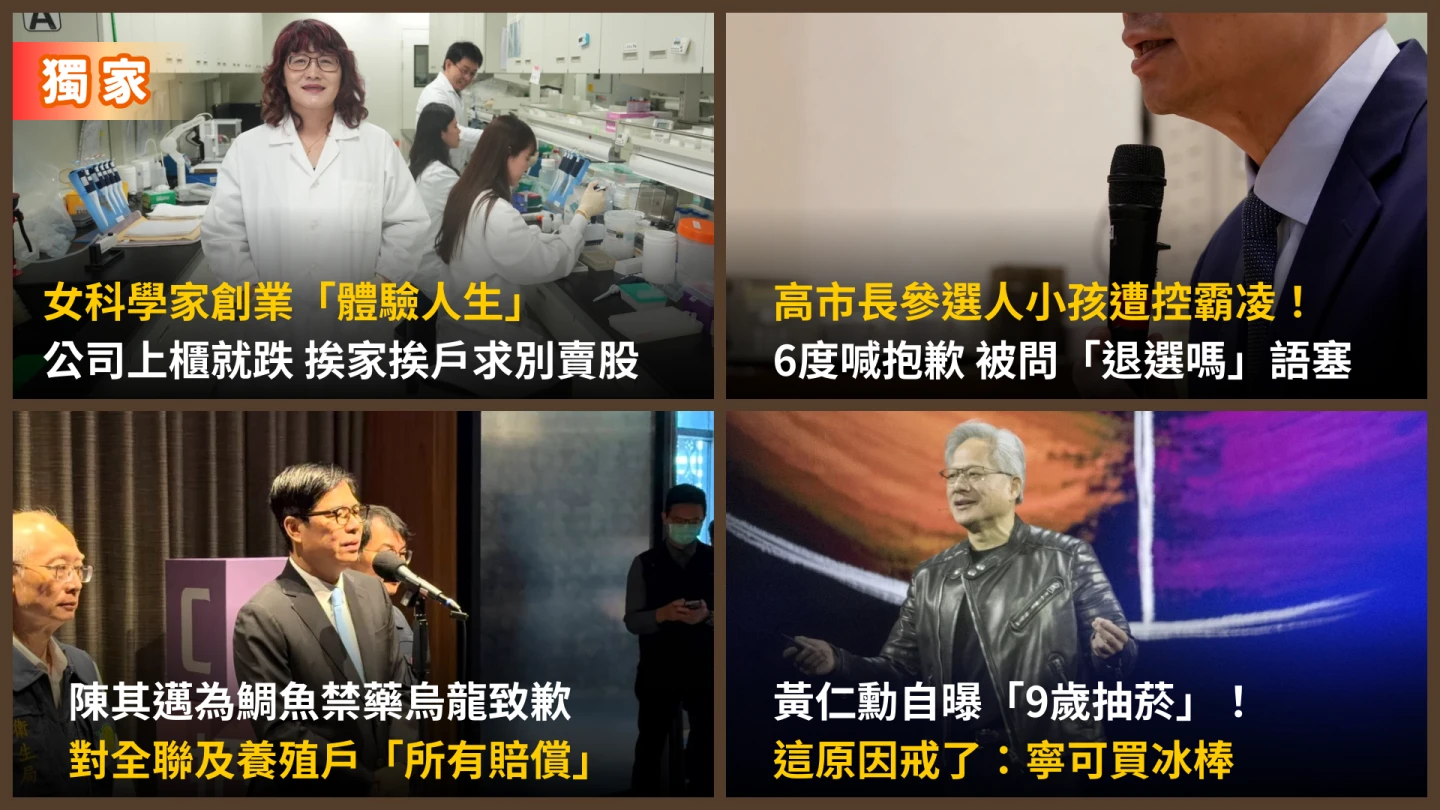 今日精選｜立委為了兒霸凌案連道歉！這樣回應「退選」／曾錙翎中秋雨夜求大股東別賣股