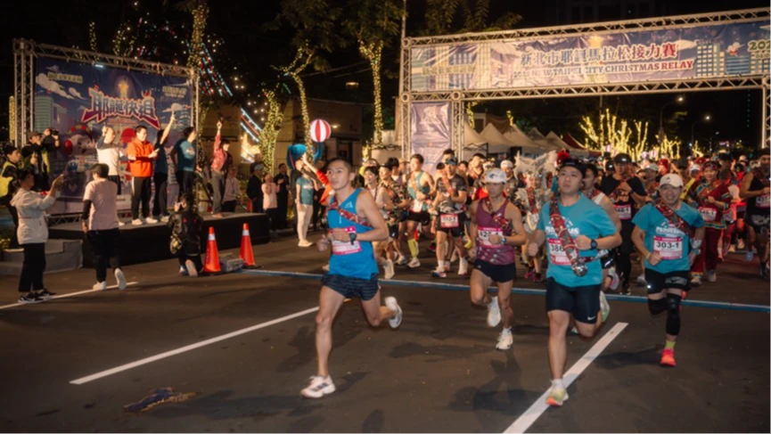 新北耶誕馬拉松接力賽今開跑！總賽程長24.7k　3賽段600支隊伍接力競比