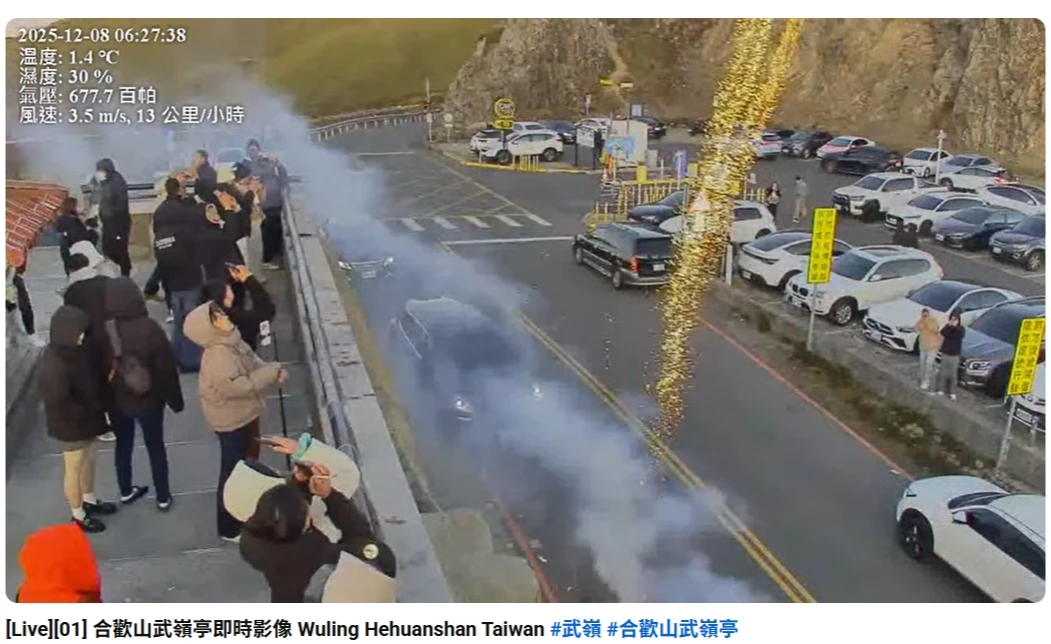 合歡山武嶺放煙火非首次！最高罰3000元　還有上山打麻將、煮火鍋都不行