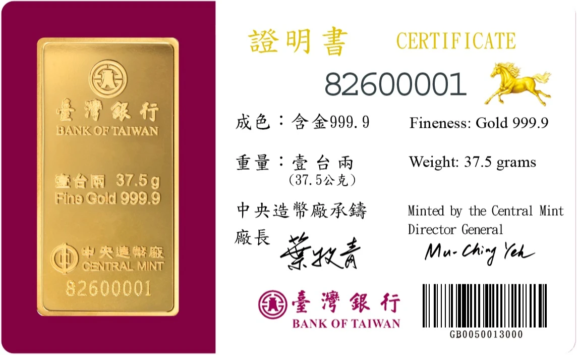 臺銀馬年生肖金塊8日開賣　入手價破16萬元