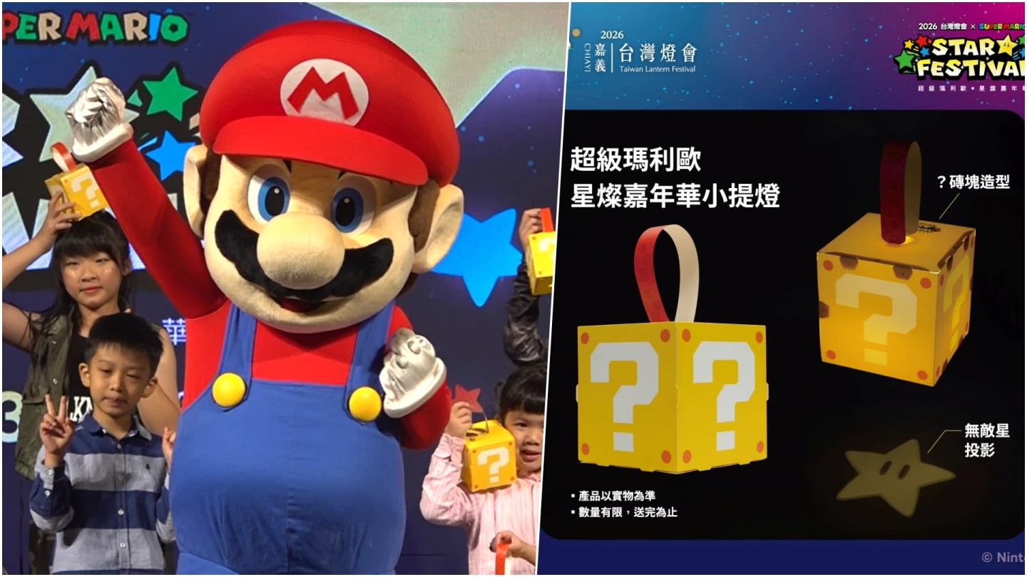 2026台灣燈會在嘉義！「超級瑪利歐」燈區、磚塊限量小提燈　網嗨爆：無敵星星來了